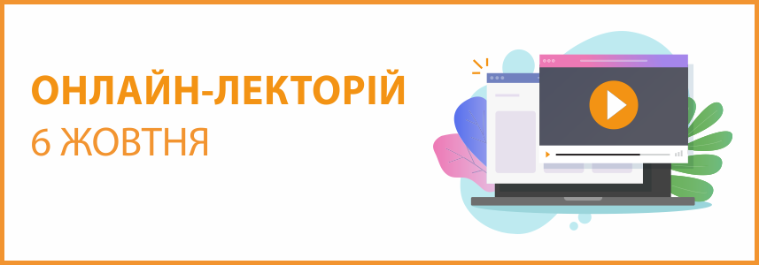 Онлайн-семінар на тему "Перевірки Держпраці. Актуальні питання податкового законодавства"