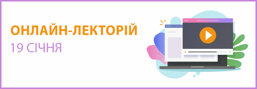 Онлайн-семінар на тему "Податки: підводимо підсумки та готуємося до новацій"