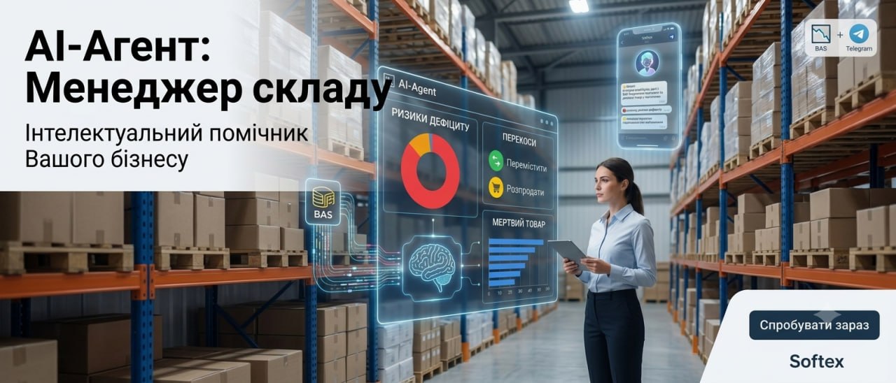 AI-Агент: Менеджер складу AI-Агент: Менеджер складу