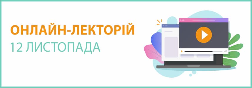 Онлайн-семінар на тему "ВІДРЯДЖЕННЯ: оформлення, витрати, облік" Онлайн-семінар на тему "ВІДРЯДЖЕННЯ: оформлення, витрати, облік"