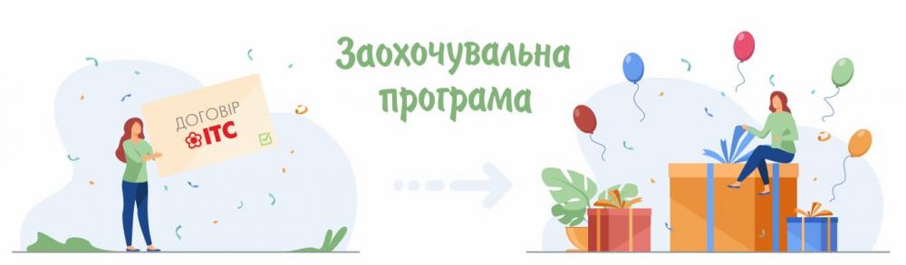 Заохочувальна програма