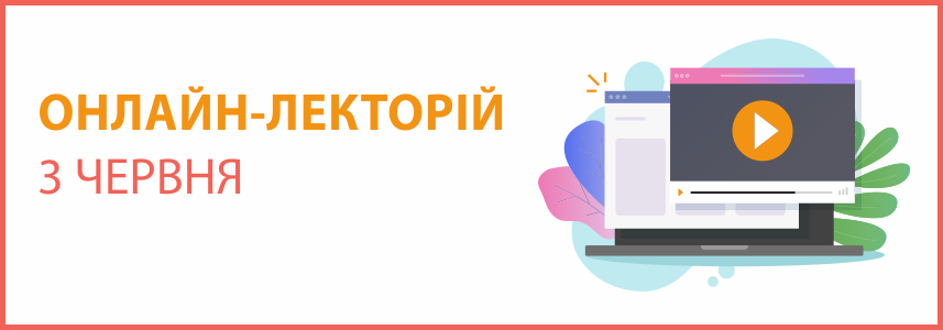 Онлайн-семінар на тему "Відпустки-2021"