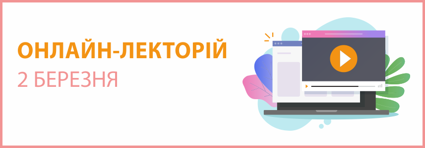 Онлайн-семінар на тему "ПДВ: актуальні питання та зміни-2021"