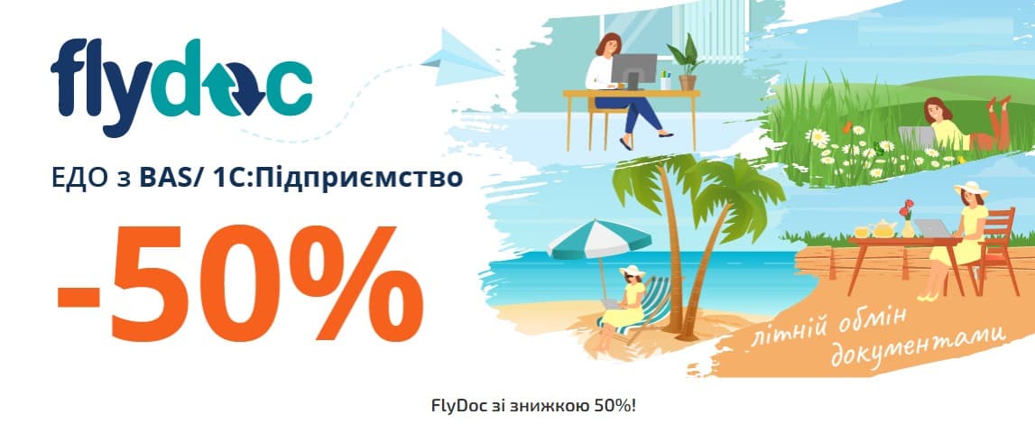 Акція "Літо з FlyDoc"! Придбай FlyDoc зі знижкою 50%!