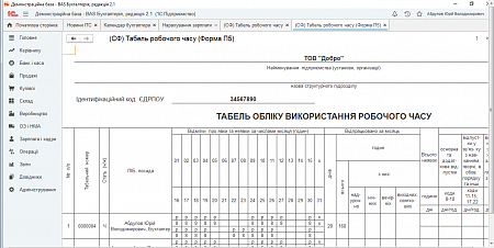 Табель обліку робочого часу (Для BAS Бухгалтерії Базова та Проф)