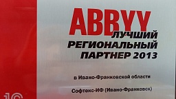 Кращий регіональний партнер 2013 р.