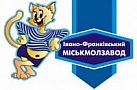 ІВАНО-ФРАНКІВСЬКИЙ МІСЬКМОЛОКОЗАВОД
