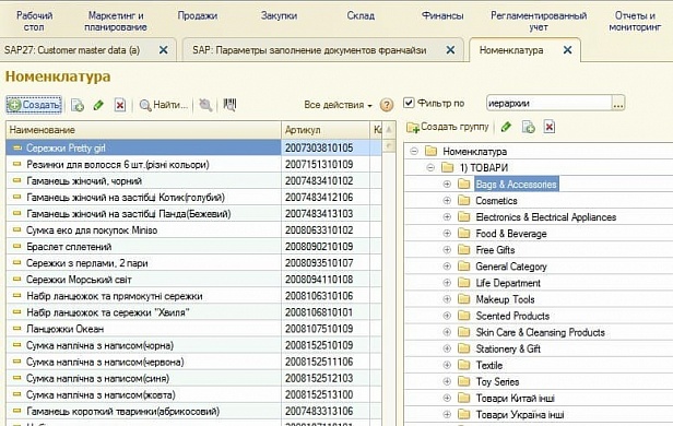 Обмін з SAP