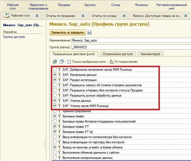 Обмін з SAP