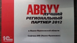 Кращий регіональний партнер 2012 р.