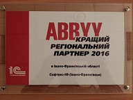 Кращий регіональний партнер 2016 р.