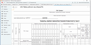 Табель обліку робочого часу (Для BAS Бухгалтерії Базова та Проф)
