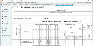 Табель обліку робочого часу (Для BAS Бухгалтерії Базова та Проф)