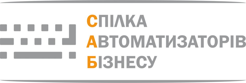Член Спілки автоматизаторів бізнесу