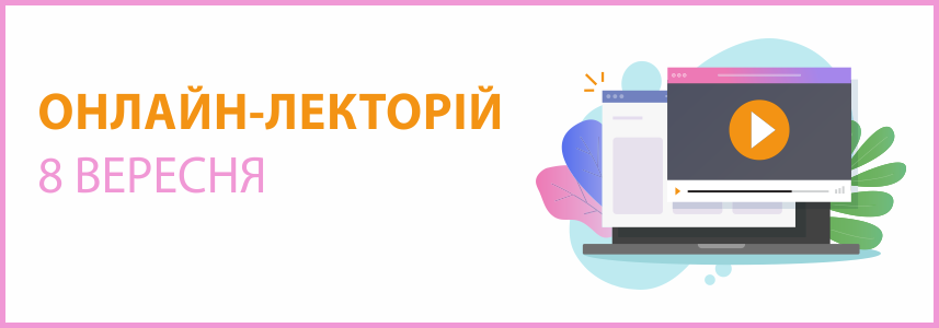 Онлайн-семінар на тему “Дебіторська та кредиторська заборгованість: дисконтування та списання”