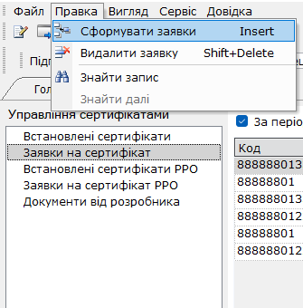 fredoo2.png Інструкція по формуванню сертифікатів у Фредо — ілюстрація 2