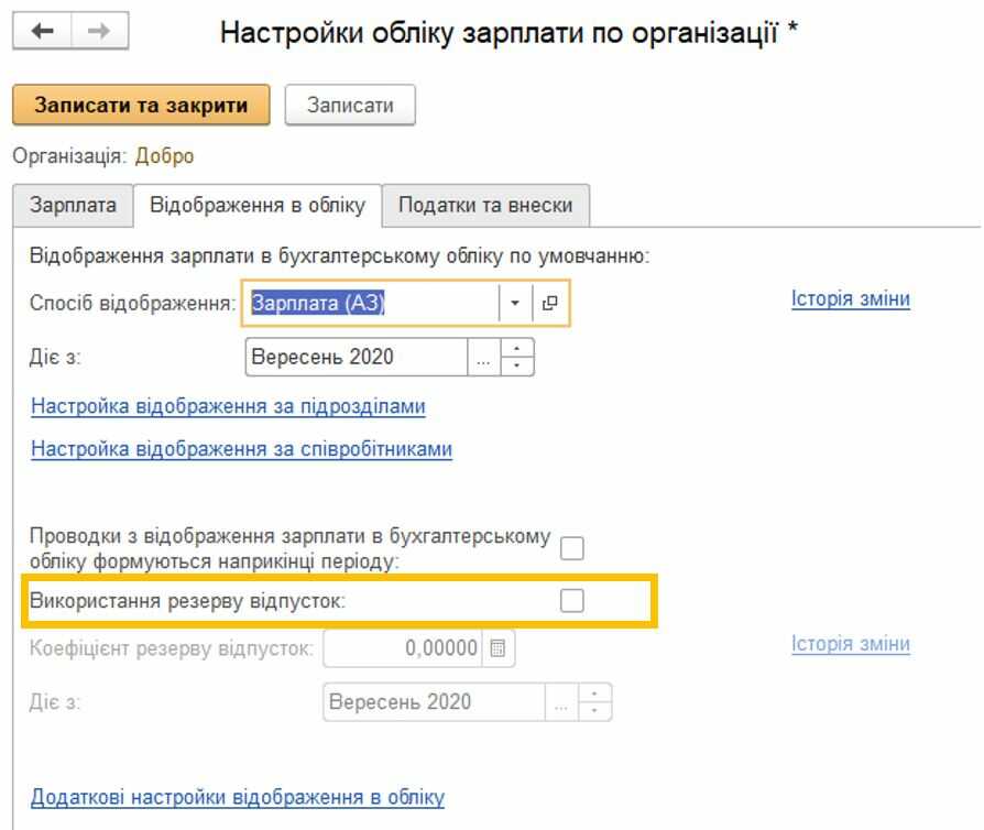 Нарахування відпускних в Бухгалтерії 8 — ілюстрація 2