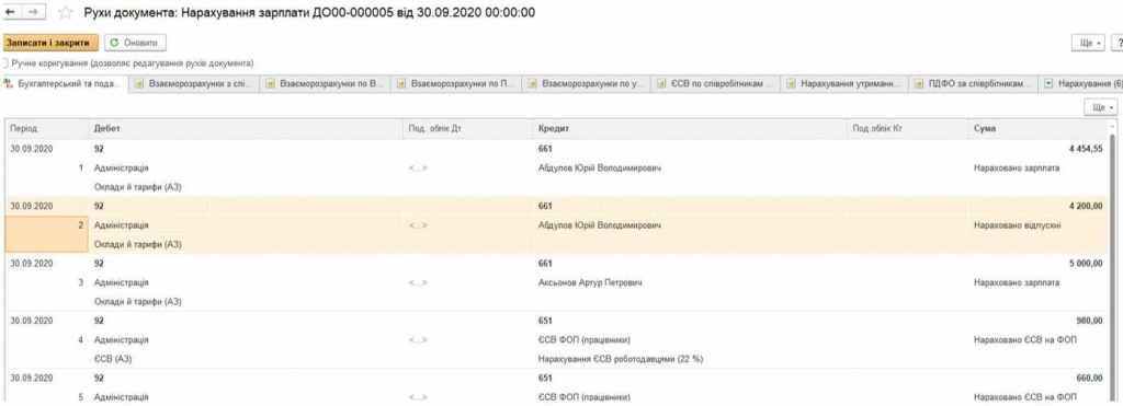 Нарахування відпускних в Бухгалтерії 8 — ілюстрація 11