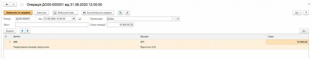 Нарахування відпускних в Бухгалтерії 8 — ілюстрація 17