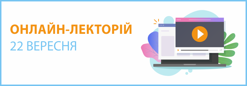 Онлайн-семінар на тему “Виправлення помилок з ПДВ, податку на прибуток, ПДФО, ВЗ та ЄСВ”