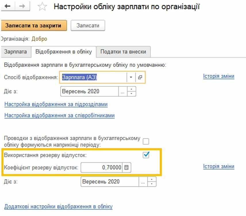 Нарахування відпускних в Бухгалтерії 8 — ілюстрація 16
