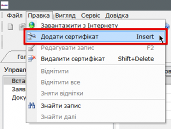 fredoo6.png Інструкція по формуванню сертифікатів у Фредо — ілюстрація 6