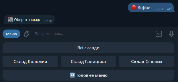 Picture6.png AI-Агент: Менеджер складу — ілюстрація 5