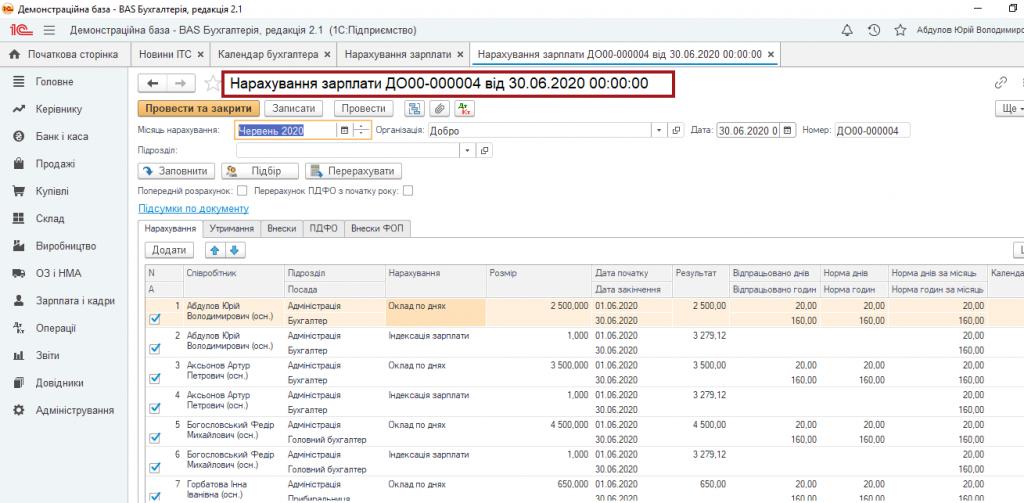 1-min.jpg Інструкція по заповненню табеля обліку використання робочого часу для конфігурацій Бухгалтерія 2.0 та BAS Бухгалтерія — ілюстрація 1