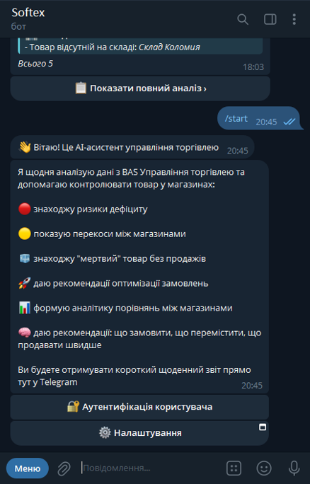 Picture2.png AI-Агент: Менеджер складу — ілюстрація 1