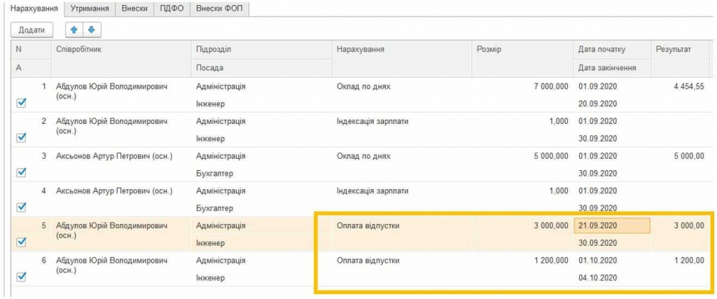 Нарахування відпускних в Бухгалтерії 8 — ілюстрація 8
