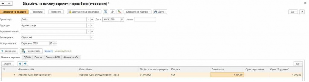 Нарахування відпускних в Бухгалтерії 8 — ілюстрація 15