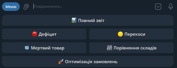 Picture5.png AI-Агент: Менеджер складу — ілюстрація 4