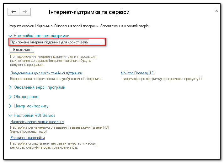 Автоматичне оновлення періодичної нормативно-довідкової інформації за допомогою сервісу «RDI Serviсe» — ілюстрація 3