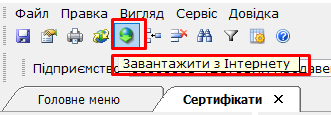 fredoo5.png Інструкція по формуванню сертифікатів у Фредо — ілюстрація 5