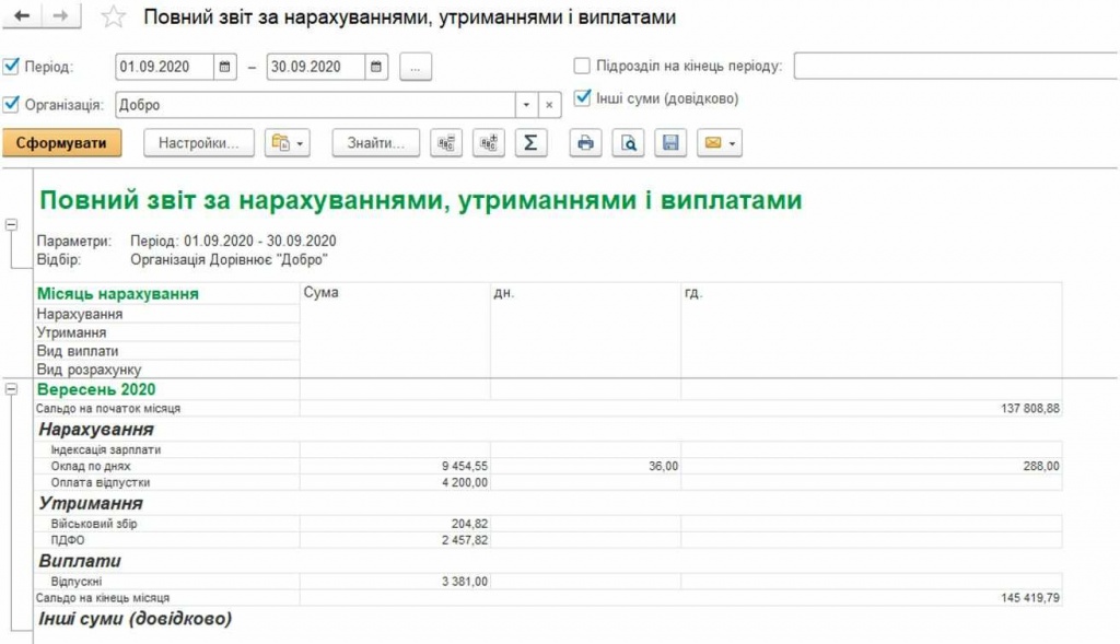 Нарахування відпускних в Бухгалтерії 8 — ілюстрація 12
