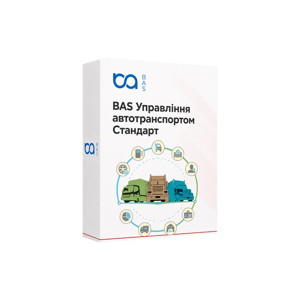 BAS Управління автотранспортом Стандарт